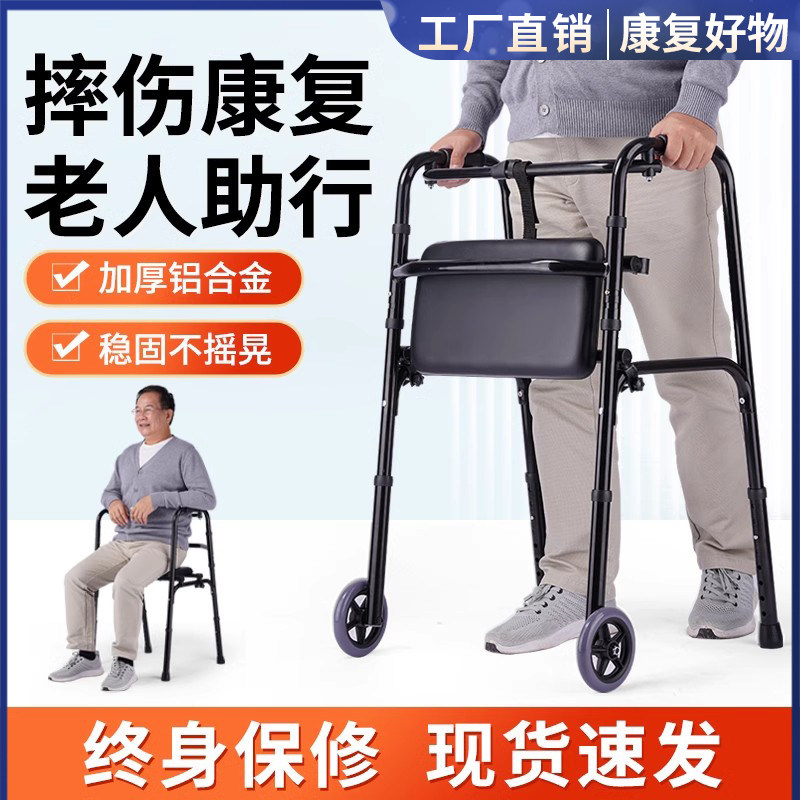 老年人手扶架助行器辅助行走器骨折术后残疾人专用防滑可坐手推车