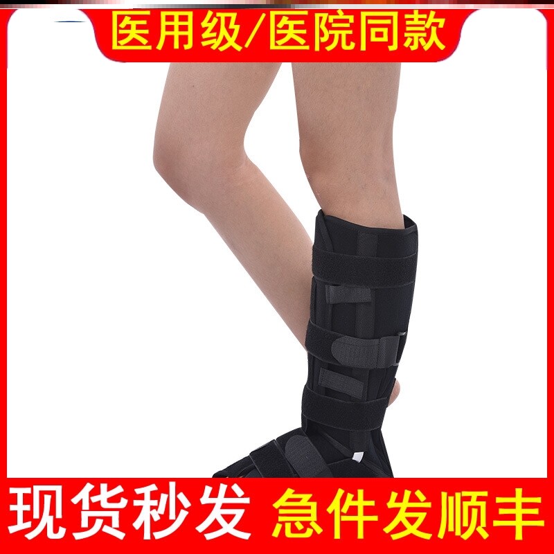 医用小腿超踝固定带胫腓固定支具踝关节扭伤拉伤骨折下肢跖骨护具