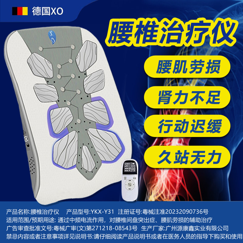 德国医用腰椎治疗仪腰间盘突出按摩仪器腰肌劳损护理中频理疗机