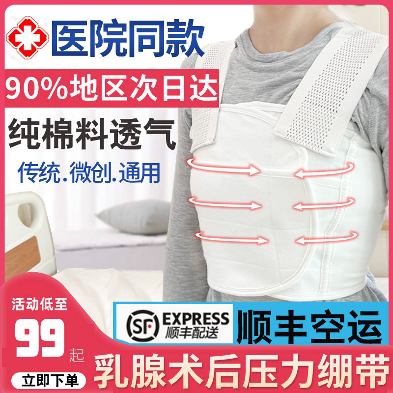 医用乳腺术后压力绷带微创纤维瘤结节切除专用背心胸部手术绷带zl