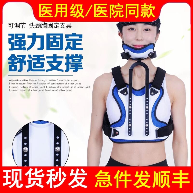 医用成人儿童可调节头颈胸固定支具颈椎骨折康复支架矫形器歪脖子