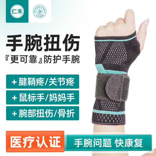 医用桡骨远端骨折固定护具腱鞘腕关节手腕扭伤支具器炎女男款护腕