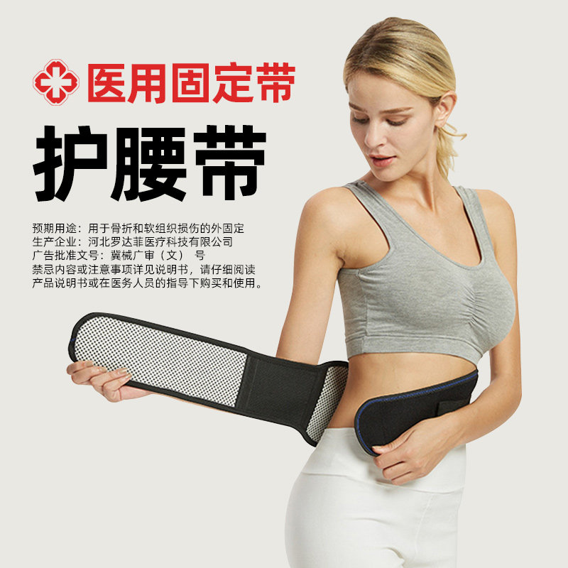 医用护腰带腰椎间盘突出四季自发热腰间盘劳损腰肌腰疼腰带托男女