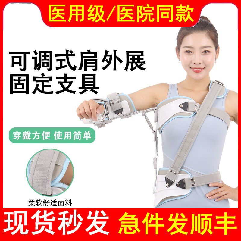 医用可调肩关节外展支具固定架肱骨骨折肩袖损伤术后康复胳膊脱臼