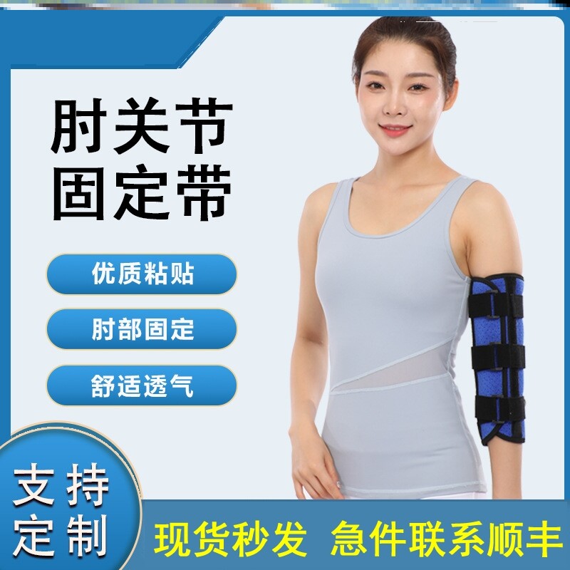 医用肘关节固定带上臂肩关节脱臼脱位透气胳膊肘手腕骨折固定支具
