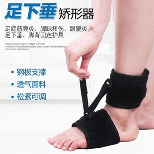 医用足下垂矫形器足底筋膜炎脚踝扭伤跟腱炎脚背固定护具托矫正器