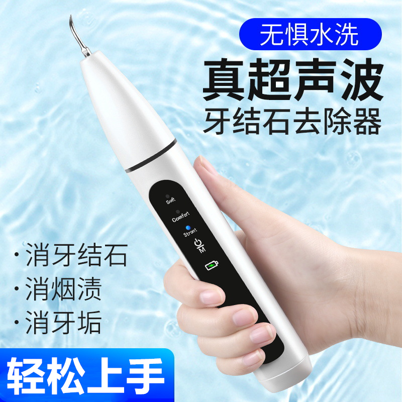 超声波洗牙器洗牙齿污垢清洁神器除牙石垢家用洁牙器牙结石去除器