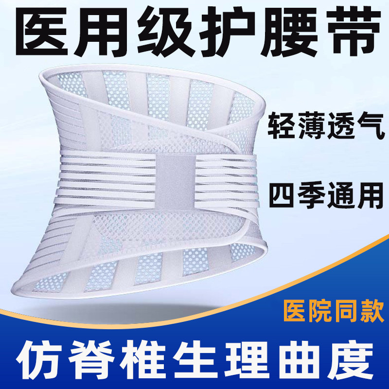 护腰带腰间盘突出腰肌劳损医用超薄术后固定支具男女士保护带夏季