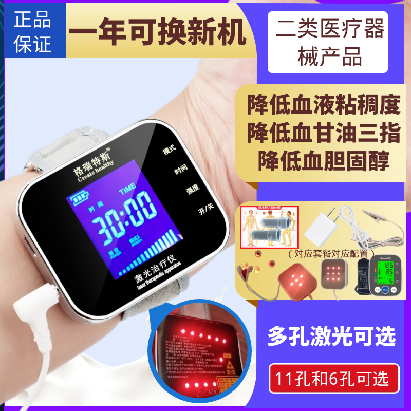 手腕式半导体激光治疗仪