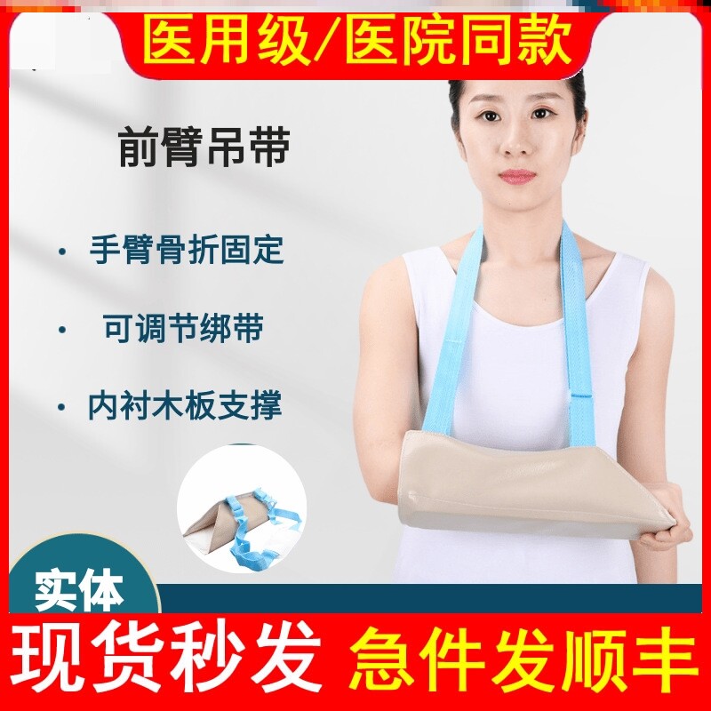 医用前臂吊带可调节胳膊悬绑带手臂骨折肩颈腕肩周关节托带保护套
