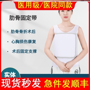 医用肋骨胸围固定带心脏手术护具胸带胸肋骨骨折康复带外翻矫正带
