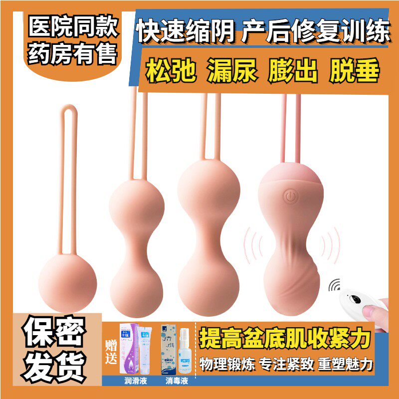 阴道哑铃女凯格尔盆底肌修复训练器缩阴收紧产后漏尿恢复神器家用