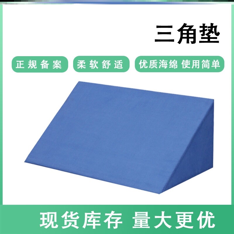 医用三角靠背垫床头侧卧位体位垫手术病人卧床护理翻身垫辅助移位