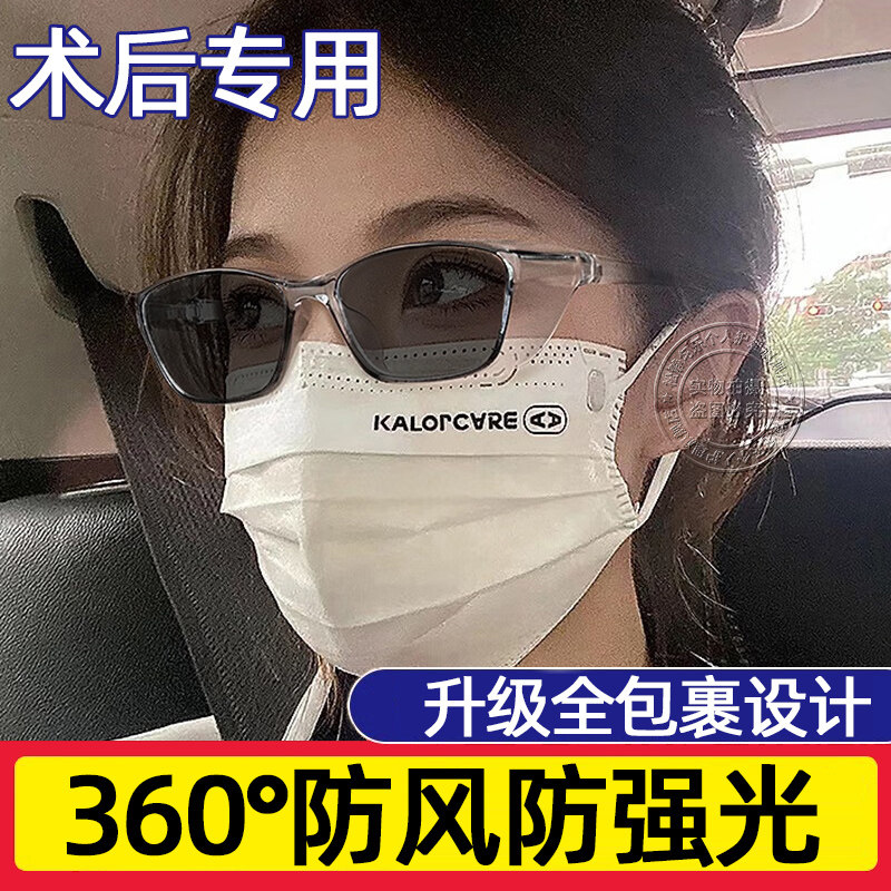 白内障手术后眼镜干眼护目镜防护专用老年人湿房镜近视保湿症眼罩