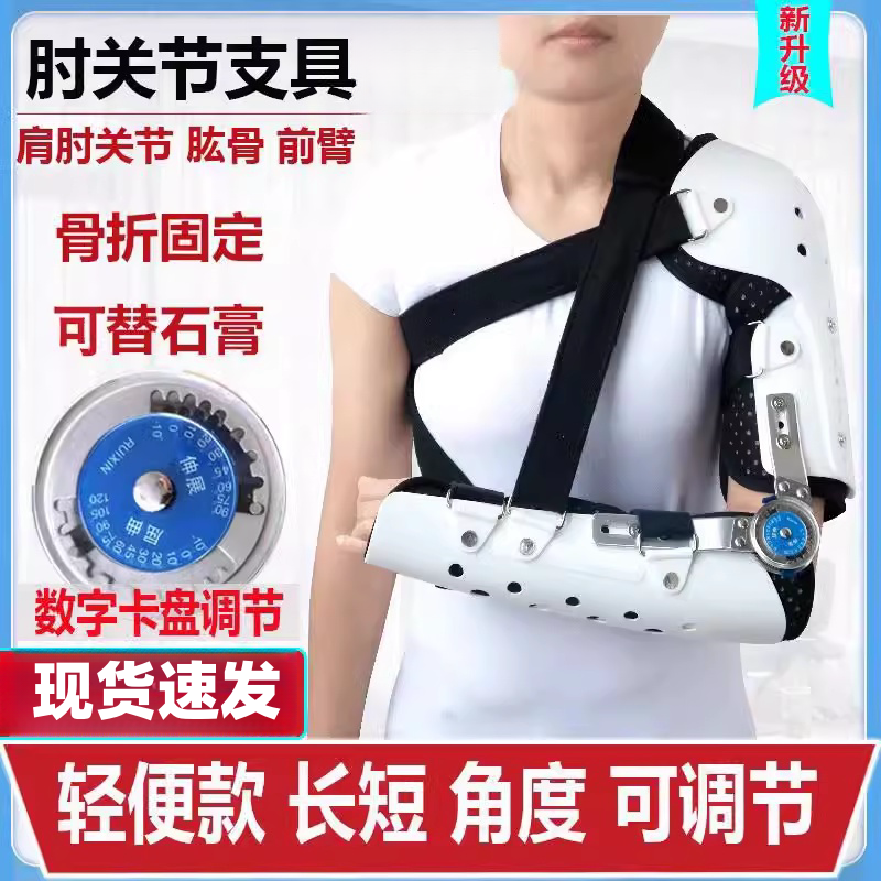 医用肘关节固定支具肩托胳膊骨折护具前上臂石膏夹板上肢支架护肩