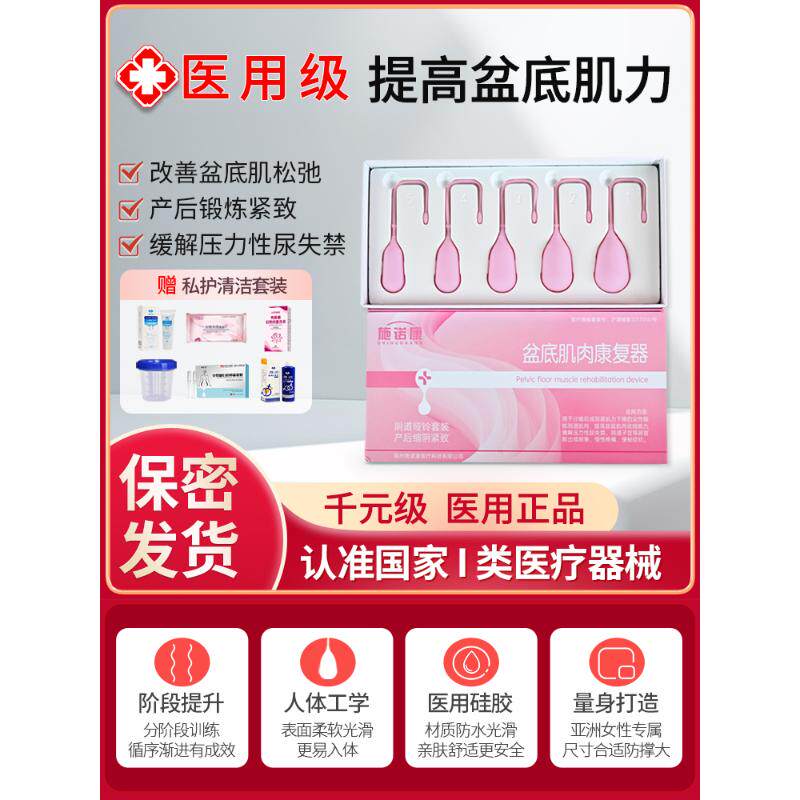 盆底肌修复训练器家用医用级阴道哑铃产后漏尿凯格尔收缩阴球正品