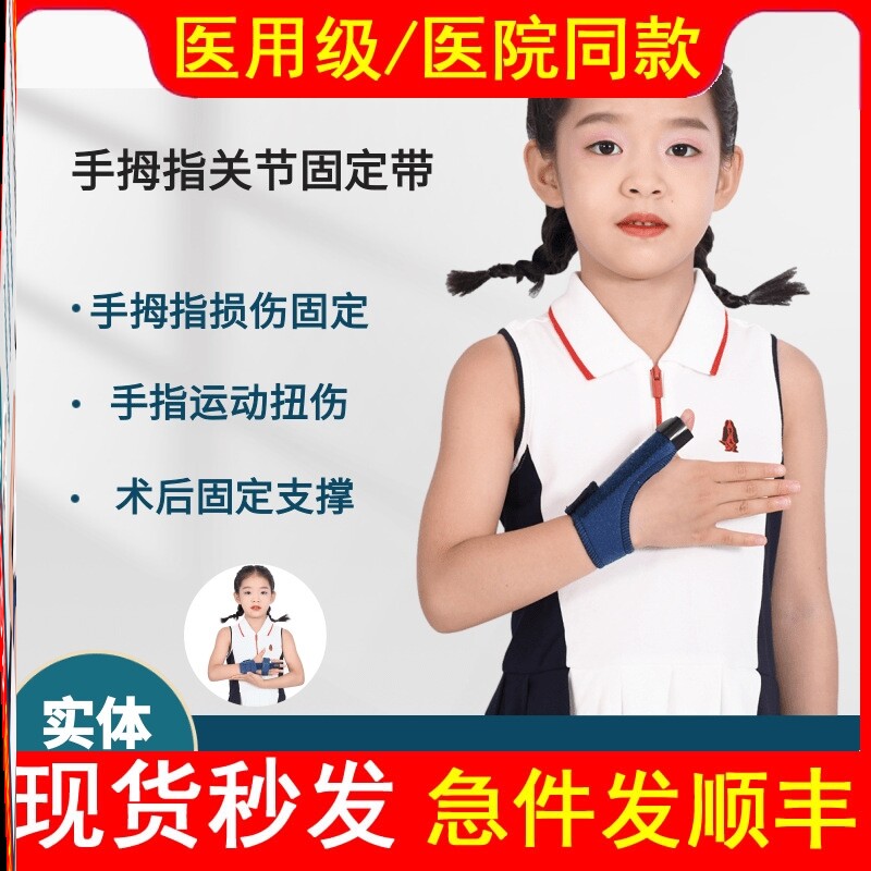 医用儿童手指固定套指头受伤护指套手拇指关节固定带小孩骨折夹板