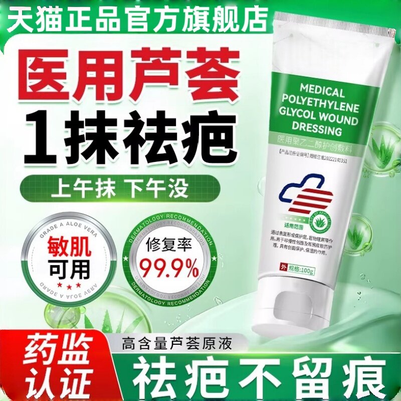 医用级芦荟胶修复疤痕去祛疤膏淡化除疤正品儿童男女烫伤完美凝胶