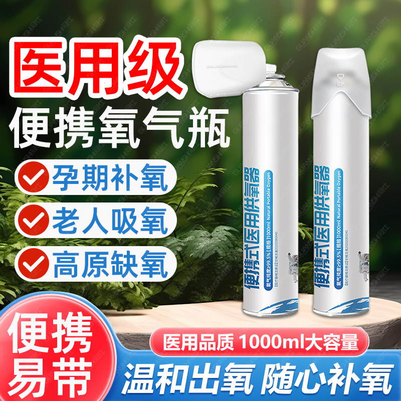 医用氧气瓶便携式家用老人孕妇专用氧气罐高原旅游小型吸氧面罩wj