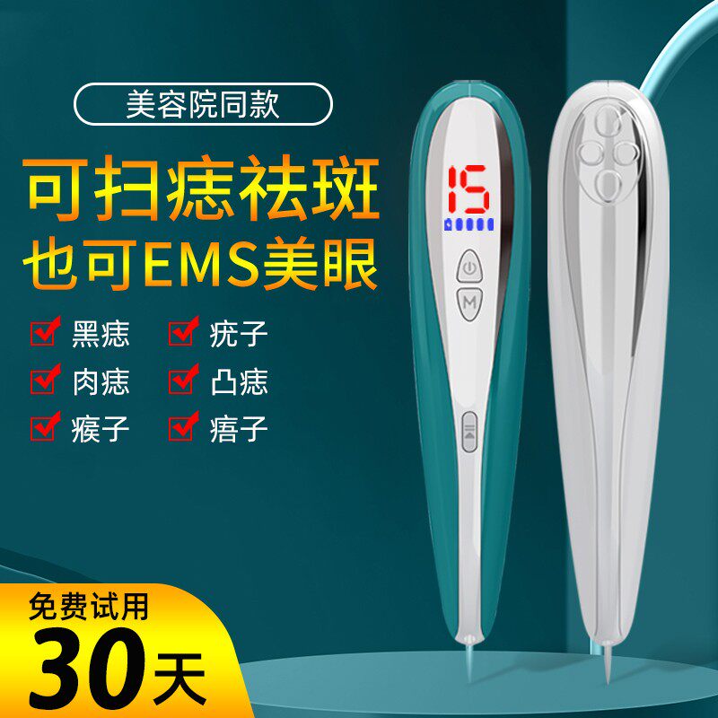 点痣笔美容院专用仪器小白扁平疣扫斑专用笔家用激光点斑消痣神器