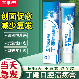 口腔溃疡专用牙膏益生菌喷剂神反复抑菌的膏预防防口疮TF
