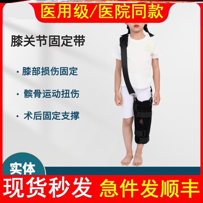 医用儿童三片膝关节固定带可调节膝盖腿部骨折绑带髌骨术后固定带