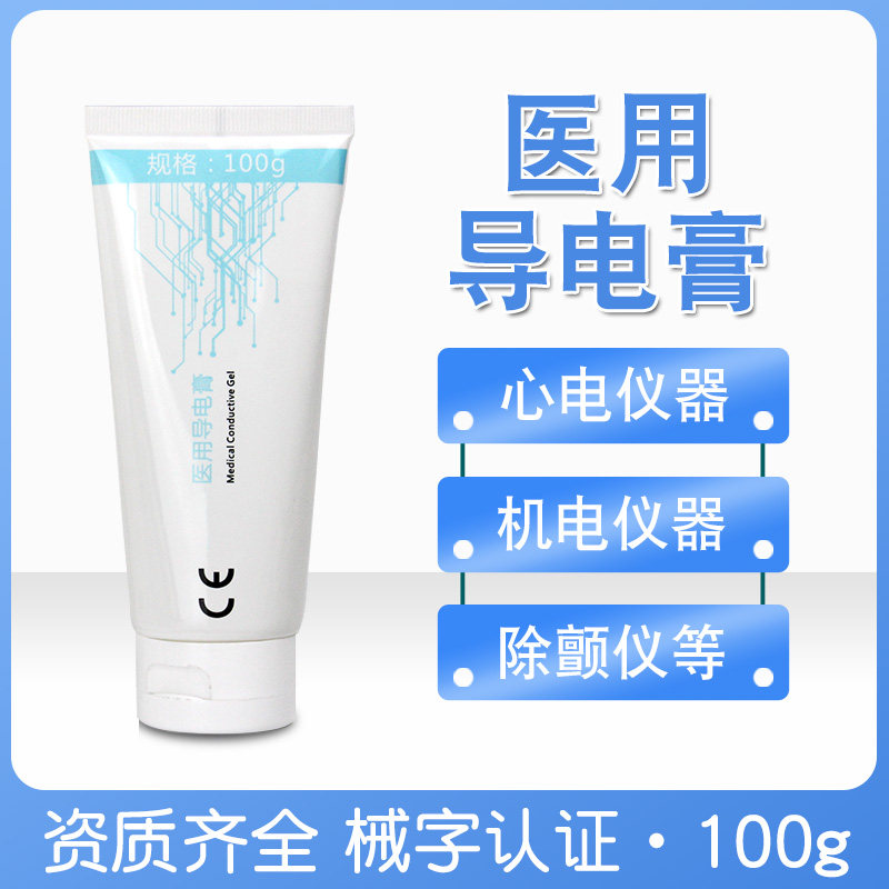 医用导电膏100g除颤仪除颤器导电糊电极糊电极胶导电凝胶急救EKG