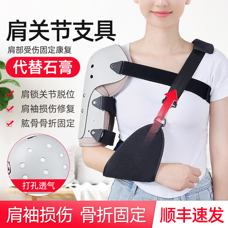 肩关节固定支具肱骨骨折肩膀肩袖损伤护具锁骨带脱位脱臼肩托护肩