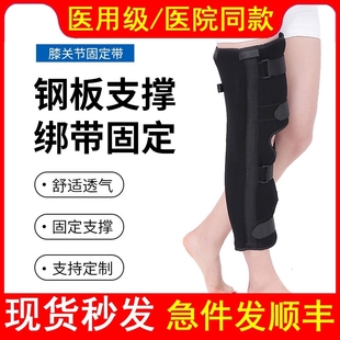 医用膝关节固定带钢板支撑绑带固定支具膝部受伤术后骨折扭伤夹板
