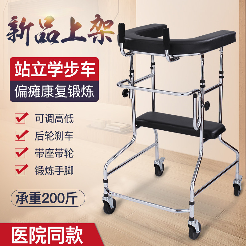老人助行器成人学步车中风偏瘫康复训练器材站立架走路辅助行走器