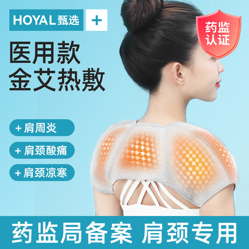 医用护肩颈小披肩加热艾灸热敷保暖肩周炎专用女士颈椎自发热肩膀