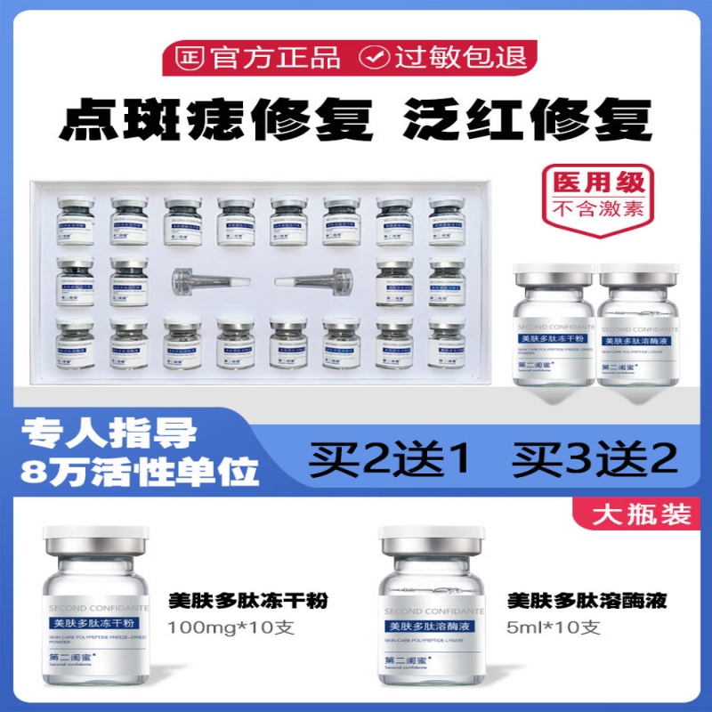 医用医用冻干粉激光术后祛斑点痣后修复红血丝增厚角质层敏感泛红