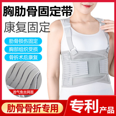 医用肋骨骨折固定带心脏搭桥术后康复开胸保护胸支具束缚外翻男女