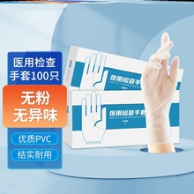 医用一次性检查手套PVC透明橡胶医疗外科无菌食品级乳胶100只/盒
