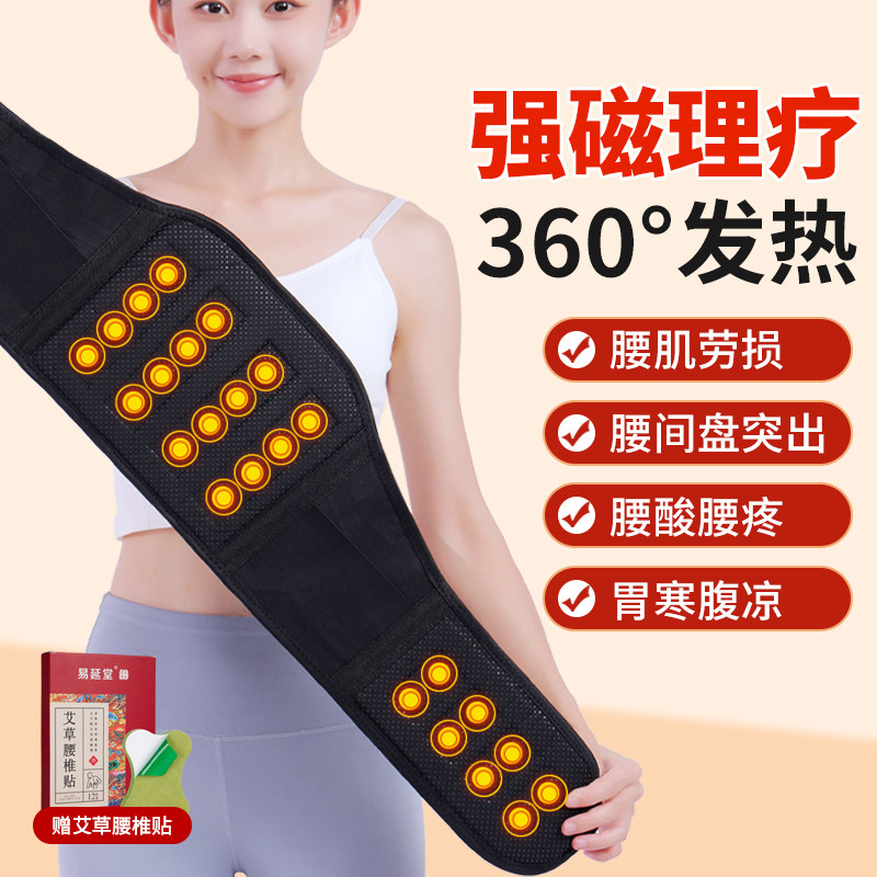 护腰带腰间盘劳损腰椎突出自发热保暖磁疗腰疼理疗热敷男女士腰围