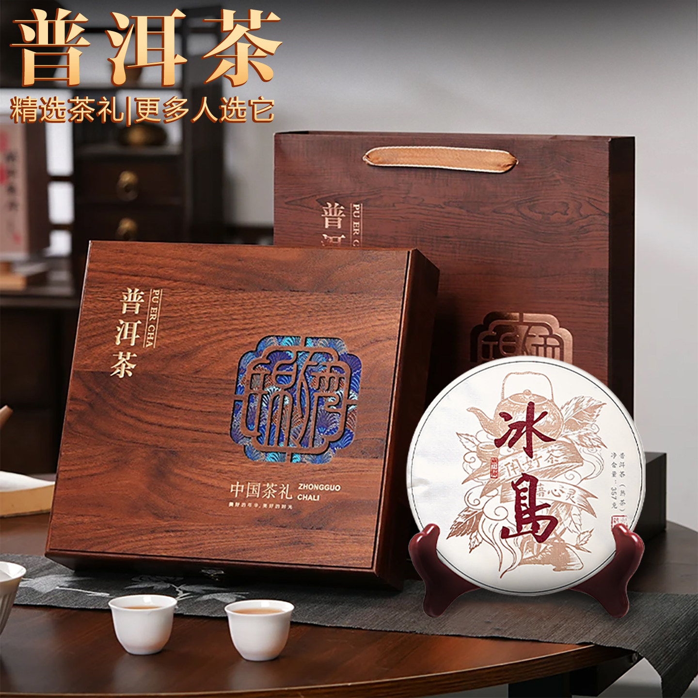 冰岛古树茶普洱茶熟茶礼盒装中秋茶叶礼盒熟普茶饼高档礼品送长辈