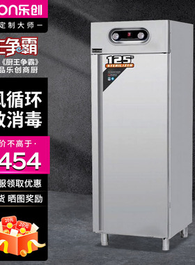 商用消毒柜热风循环消毒碗柜 单门标准款 LC-J-XBZ336
