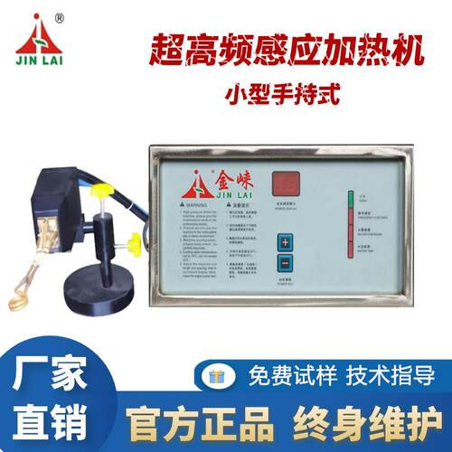 超高频感应加热机淬火退火焊接机小工件热处理设备220高频机3