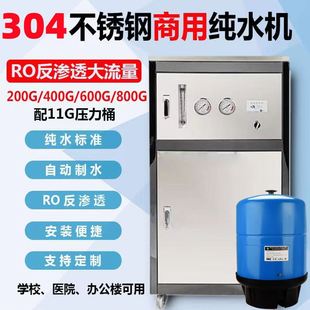 商用净水器不锈钢纯水机RO反渗透商务机工厂自来水过滤直饮水机