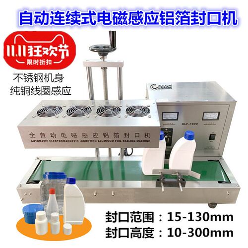 全自动连续式电磁感应封口机蜂蜜塑料瓶子油桶瓶盖铝箔片封口机 - 封面