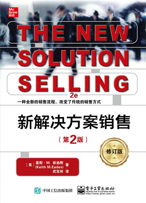 新解决方案销售(第2版修订版)使用感如何?