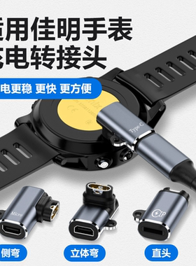 佳明Garmin手表充电线Type-C转接头/充电器通用数据线适配Fenix5/5SPlus/245/935/Instinct2/6XP/vivoactive3
