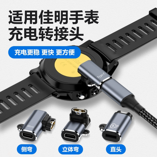 通用接口耐用兼容多型号佳明手表