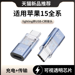 lightning转typec转接头适用苹果15手机快充PD正品充电数据线iPhone15plus转换器USBC转闪电15promax车载接口