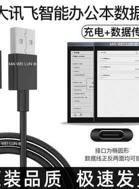 适用科大讯飞智能办公本数据线TYPE-C加长USB-C kindlepaperwhite5充电KPW5充电线阅读器墨水屏手写电纸书