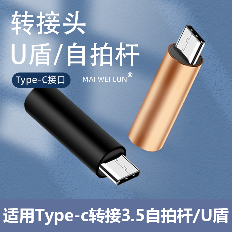 适用华为nova8se耳机转接头nova7/nova5pro转接器网银p40 pro自拍杆tp