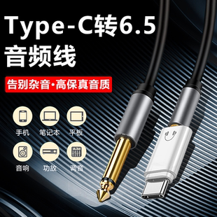 适用Typec转接头3.5mm转6.5音频线连接电子琴吉他话筒麦克风音箱vivo华为小米tpc手机接声卡调音台功放大三芯