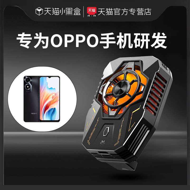 适用OPPOa2x手机磁吸散热器