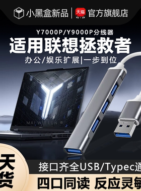 适用于联想拯救者Y7000P/Y9000P/USB分线器R扩展坞typec笔记本电脑拓展坞usb3.0多接口K转换器网线平板转接头
