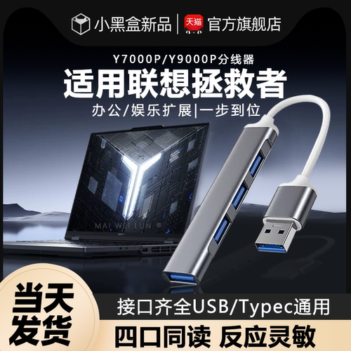 适用联想拯救者分线器电脑拓展坞
